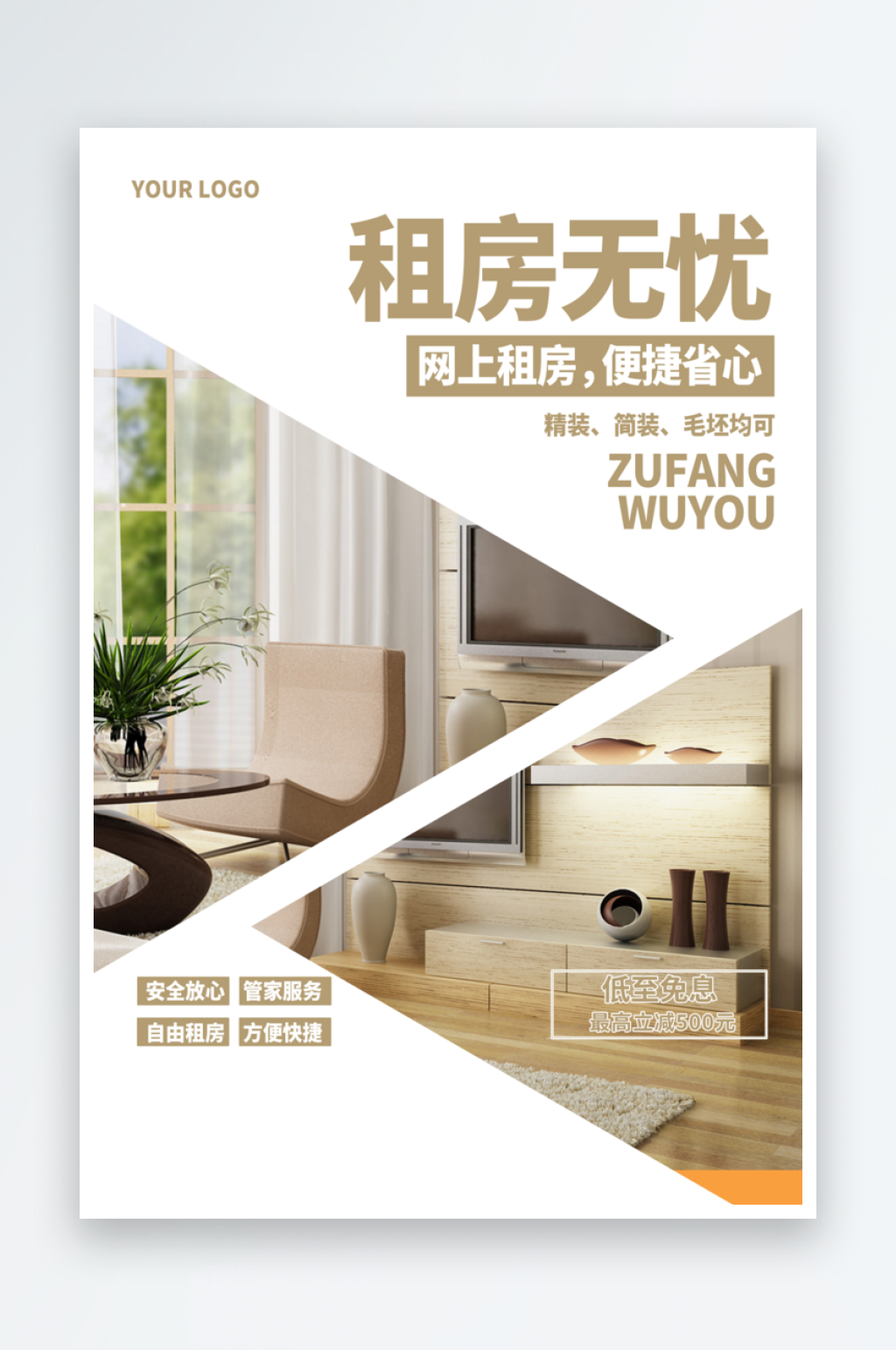 地产招租宣传海报素材