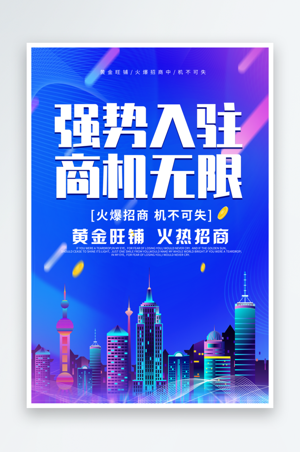 地产蓝色招商宣传海报素材