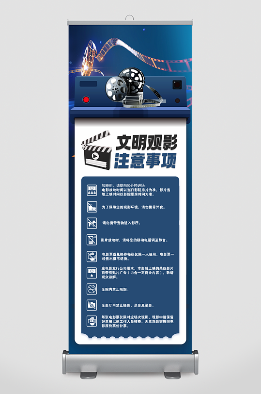 电影院文明观影须知注意事项展架