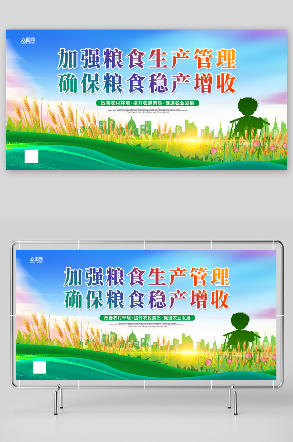 稳定粮食生产发展农业展板素材
