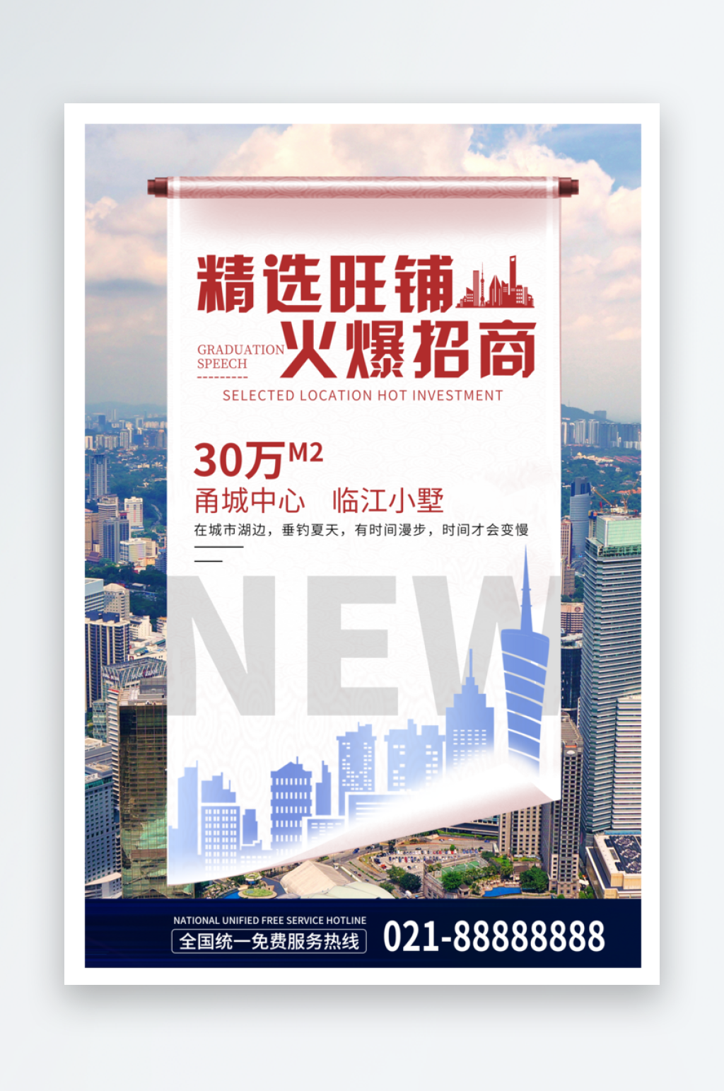楼盘地产招商宣传海报素材