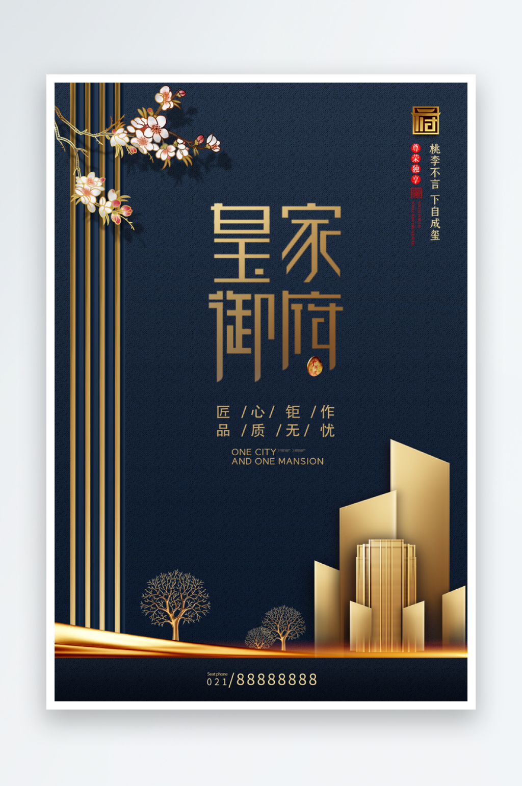 中式地产蓝色宣传海报素材