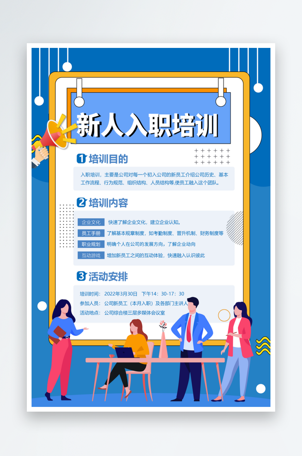 新人入职培训蓝色宣传海报素材