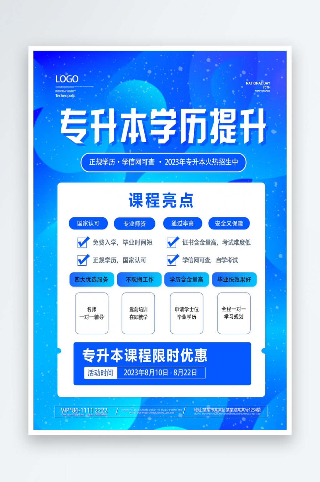 学历提升蓝色宣传海报素材