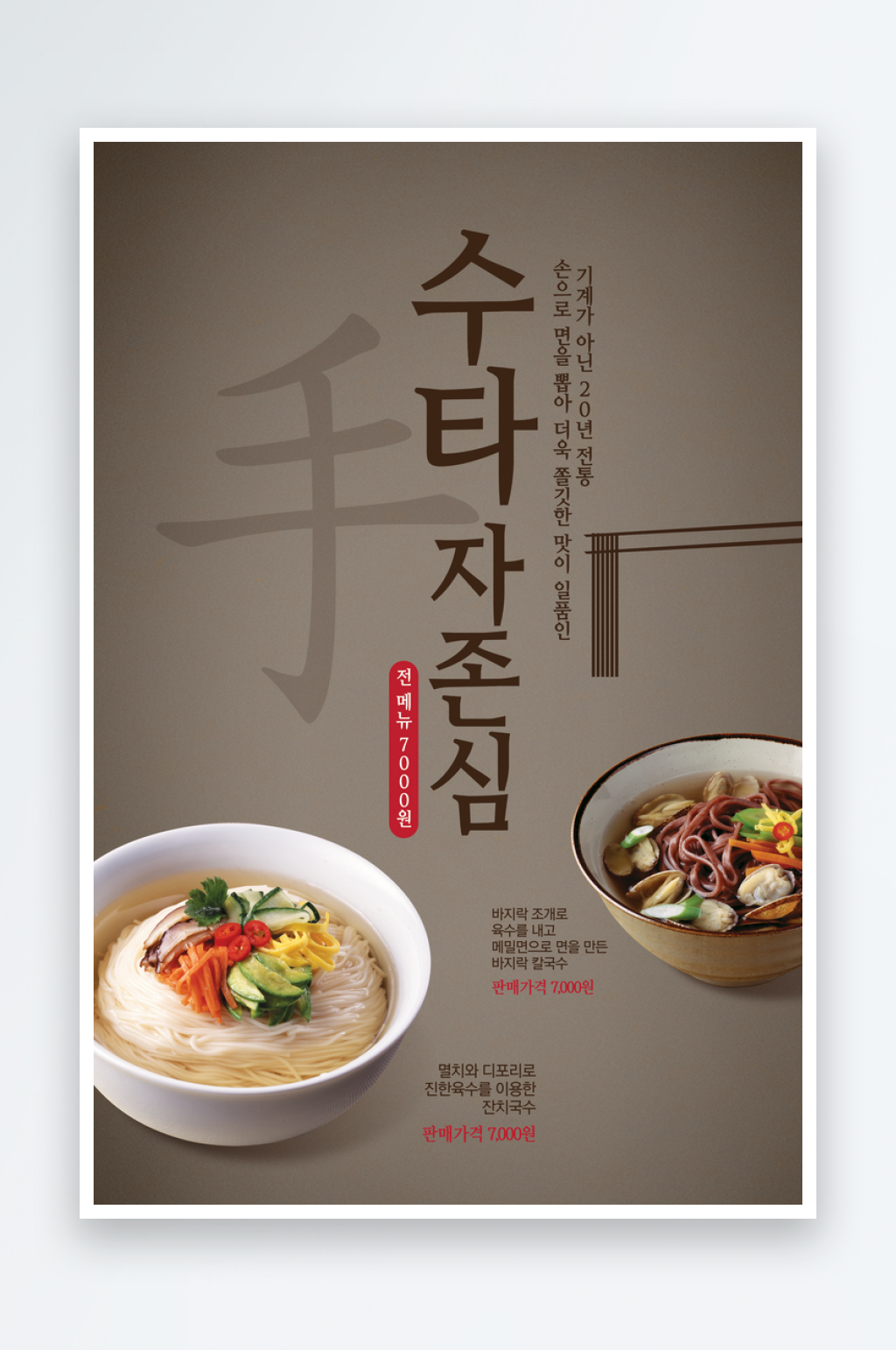 创意大气韩国料理海报设计素材