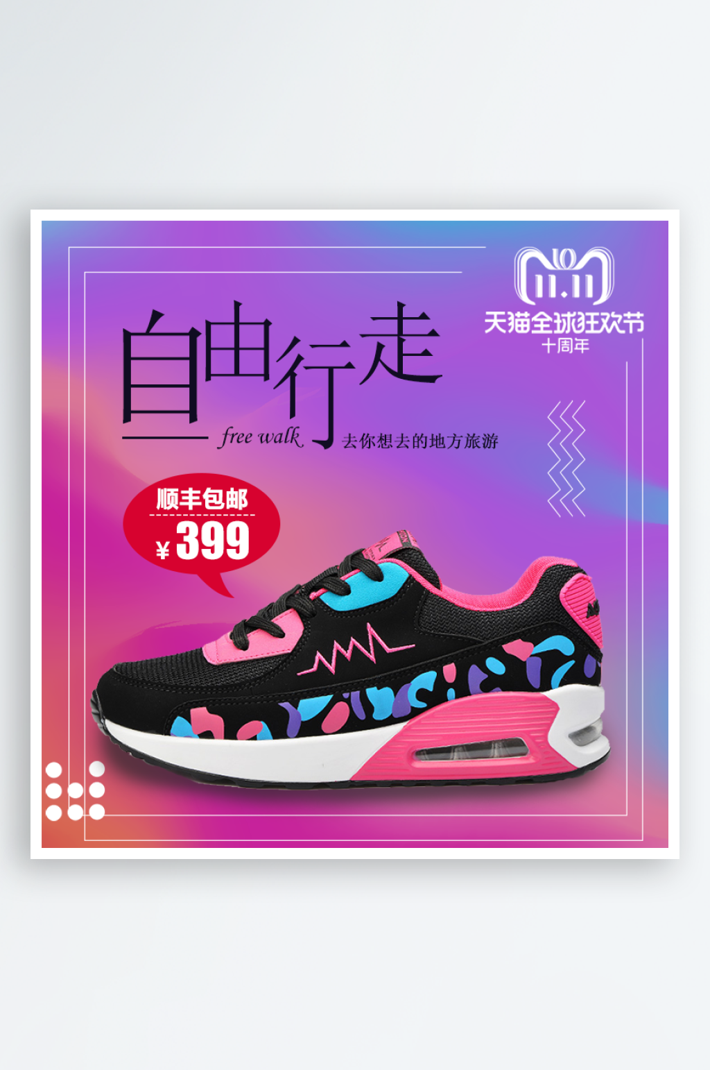 双十一女鞋天猫主图素材
