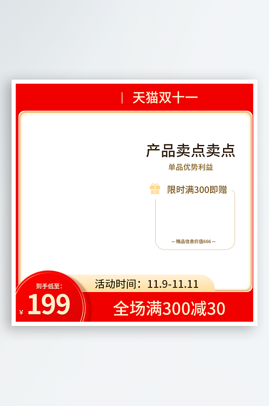 双十一通用淘宝主图