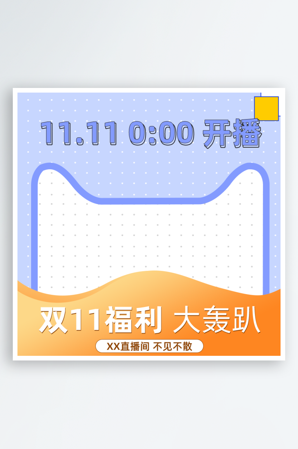 双十一通用淘宝主图素材