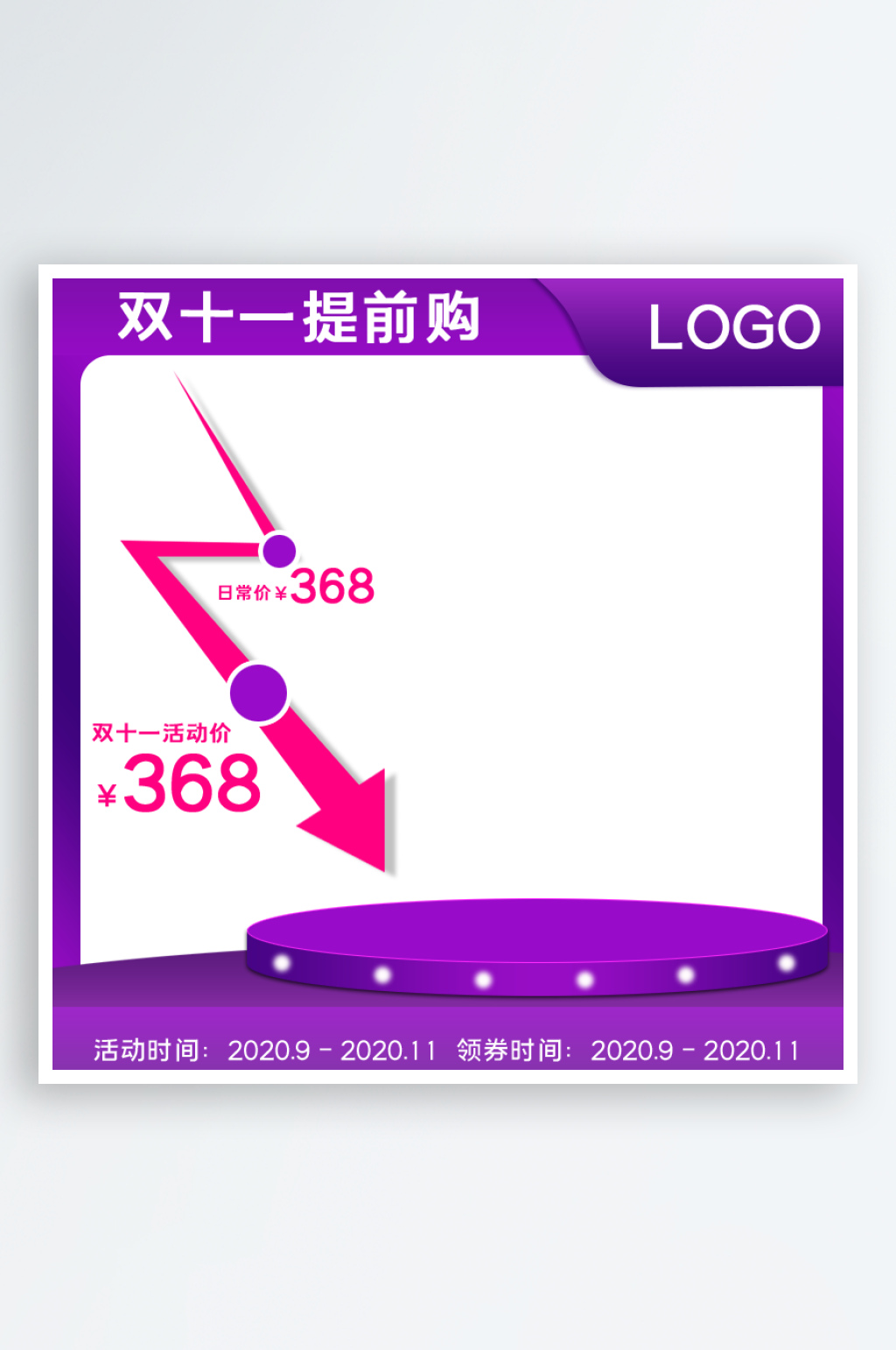双十一通用淘宝主图素材
