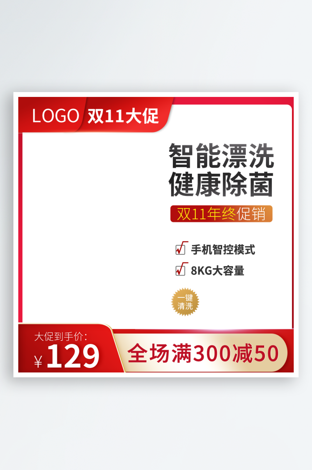 双十一通用淘宝主图素材