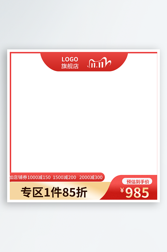 双十一通用淘宝主图