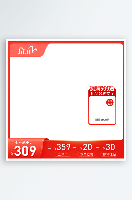 双十一通用淘宝主图