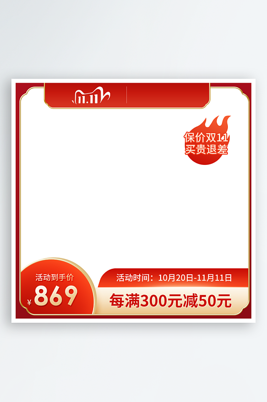 双十一通用淘宝主图