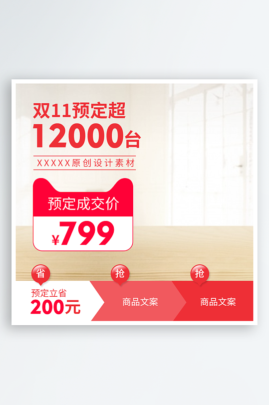 双十一通用淘宝主图