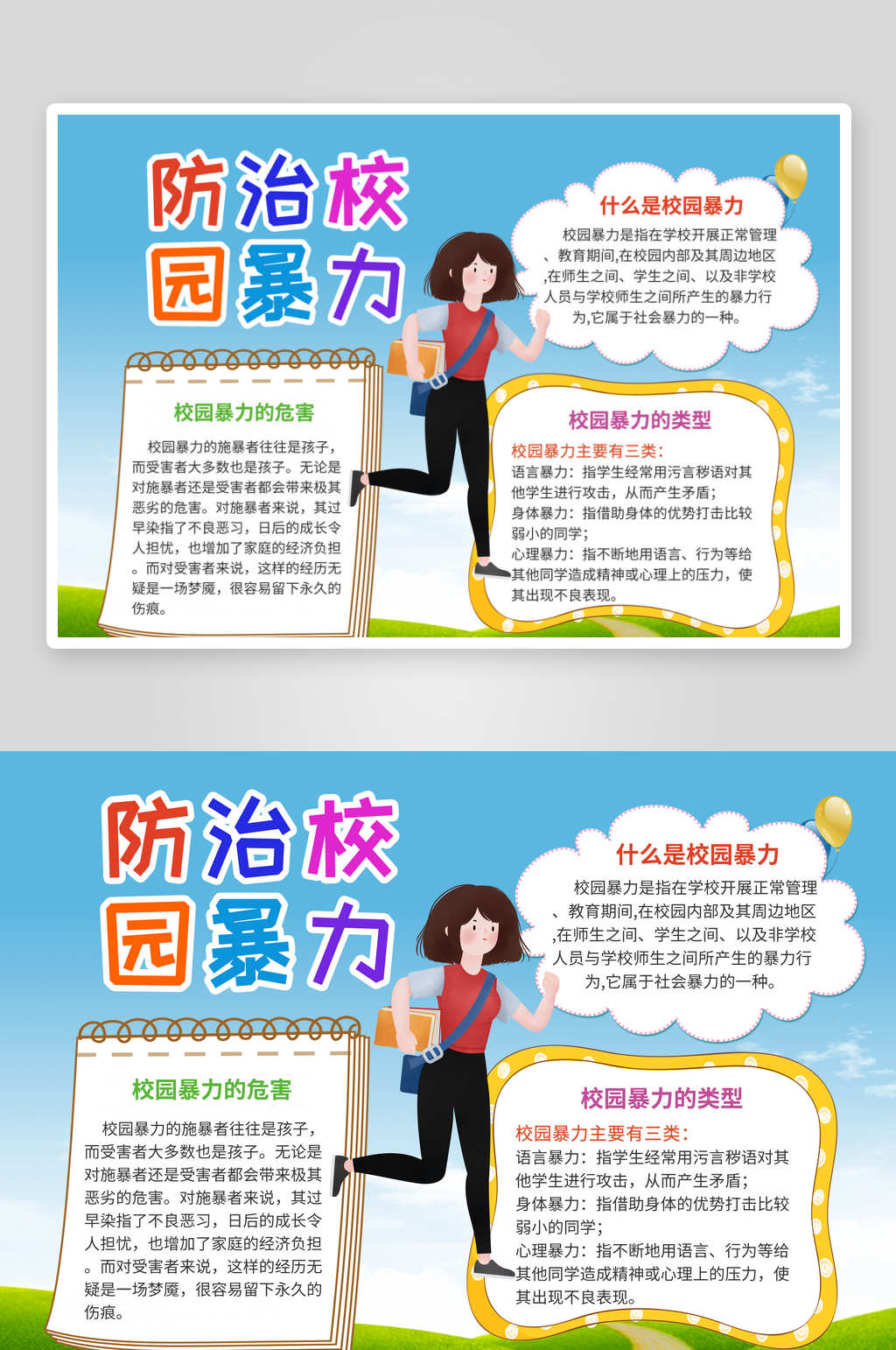 创意校园暴力手抄报小报素材
