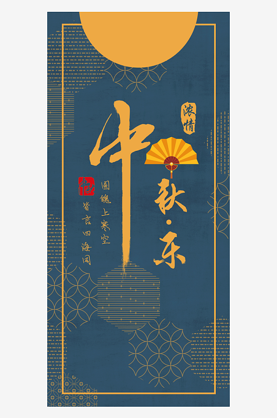 中秋节H5手机海报-众图网