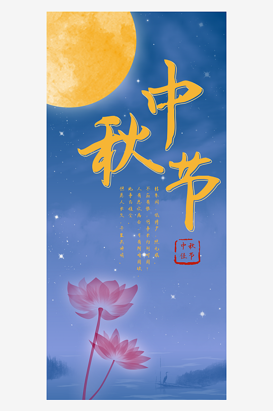 中秋节H5手机海报-众图网