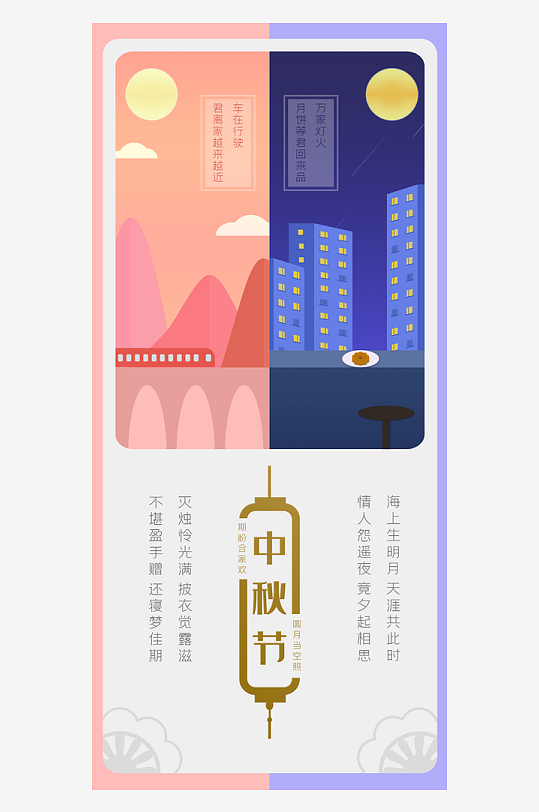 中秋节H5手机海报-众图网