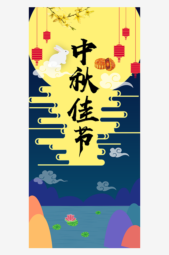 中秋节H5手机海报-众图网