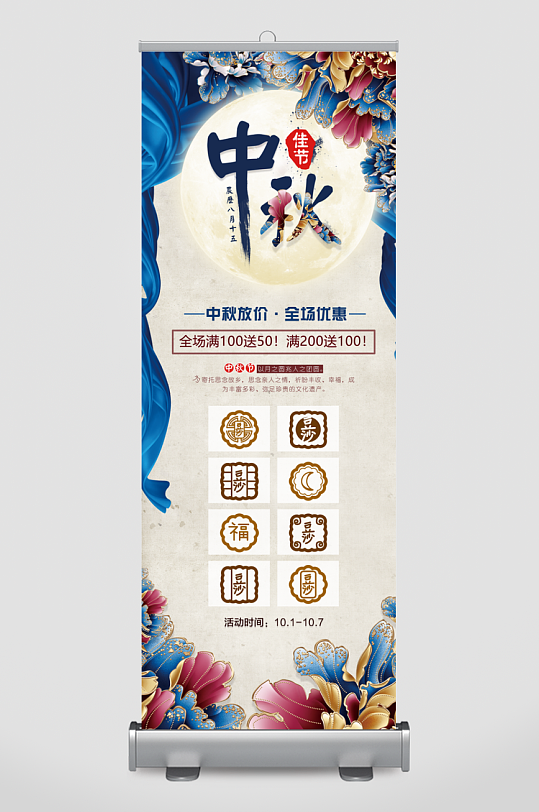 中秋节H5手机海报-众图网