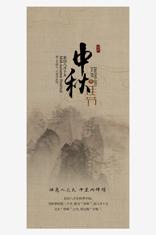 中秋节H5手机海报-众图网