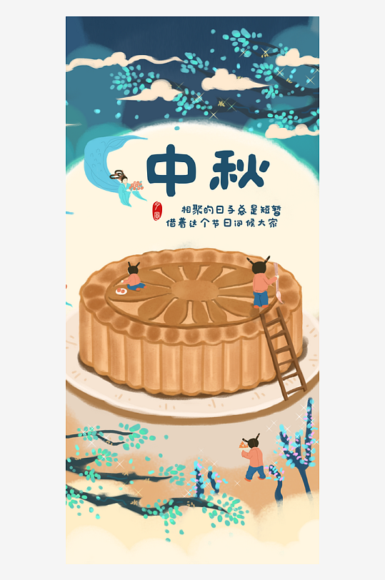 中秋节H5手机海报-众图网