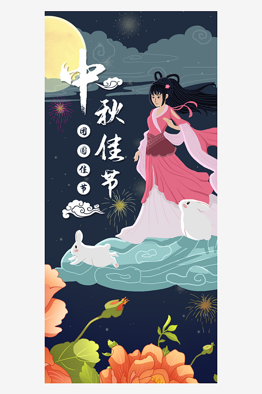 中秋节H5手机海报-众图网