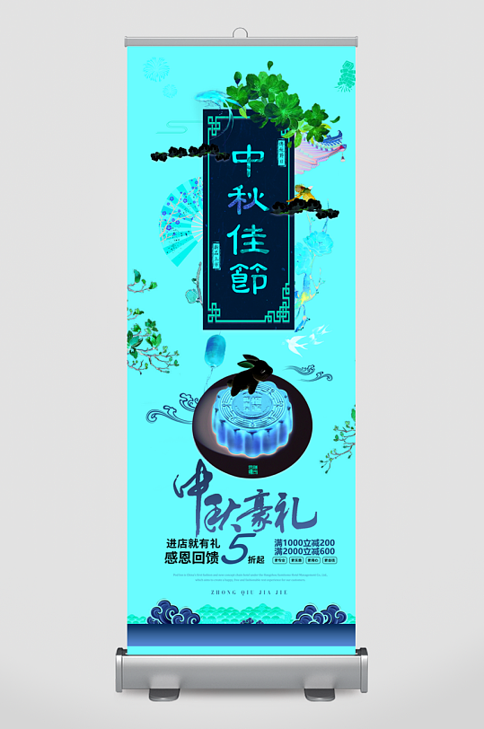 中秋节H5手机海报-众图网