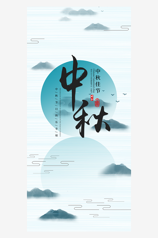 中秋节手机海报中秋节H5海报-众图网