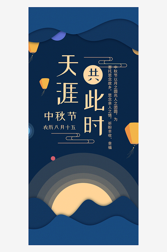 中秋节手机海报中秋节H5海报-众图网