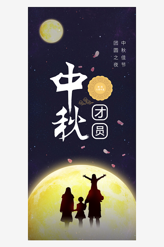 中秋节手机海报中秋节H5海报-众图网