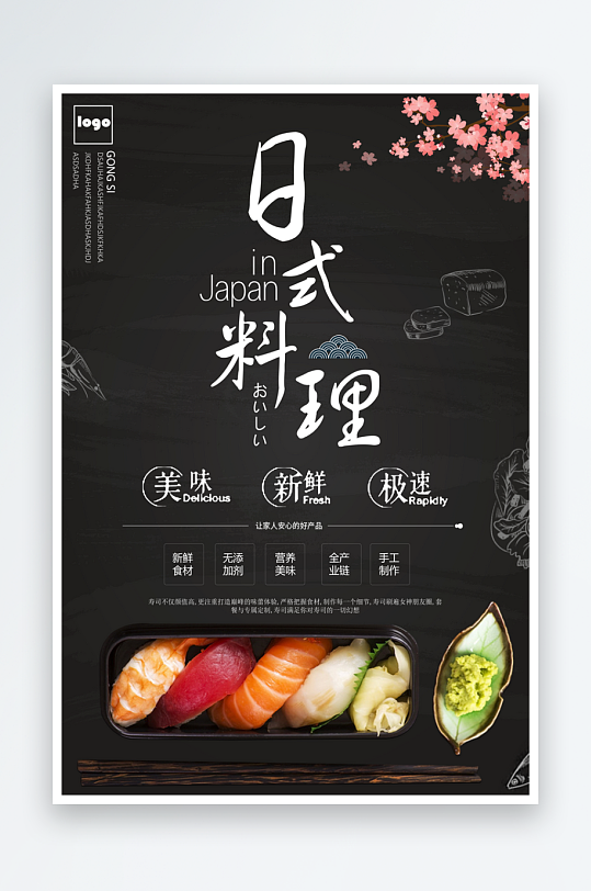 日式料理餐饮海报-众图网