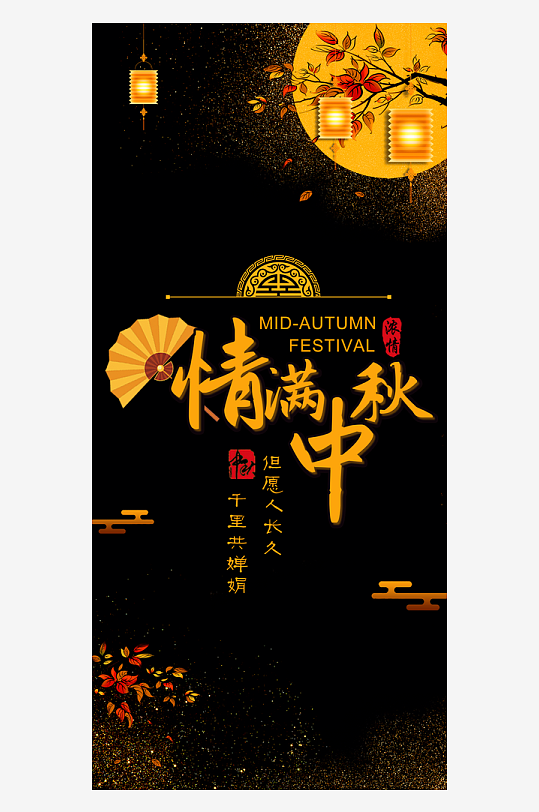 中秋节手机海报中秋节H5海报-众图网