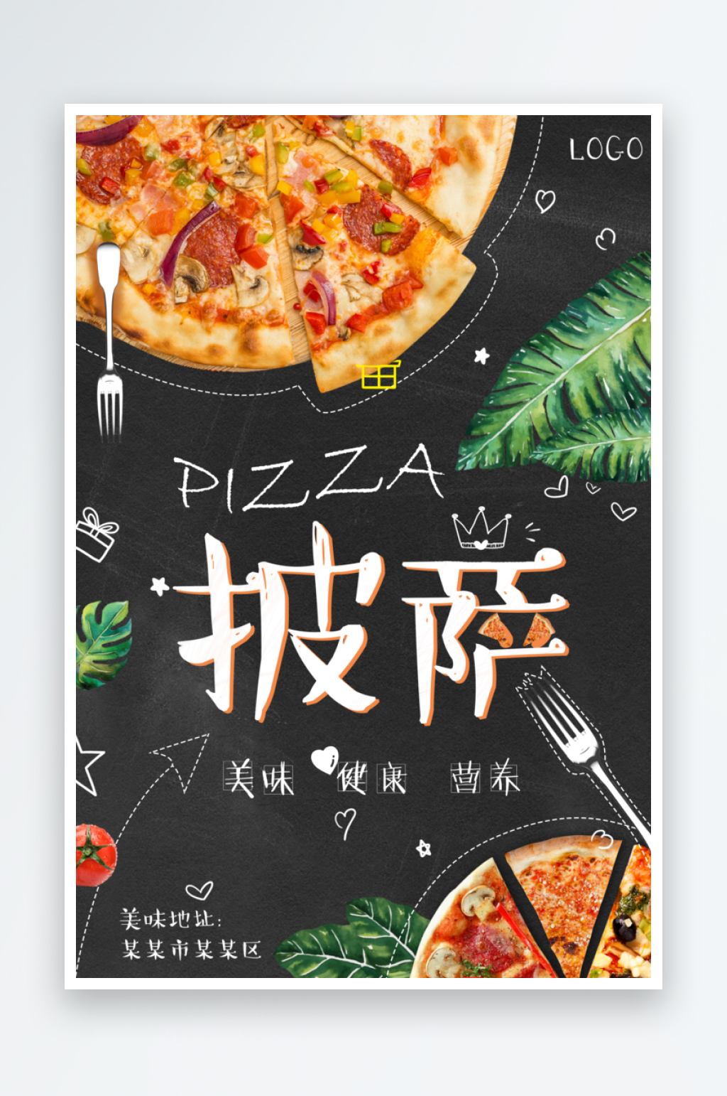 披萨美食宣传海报素材