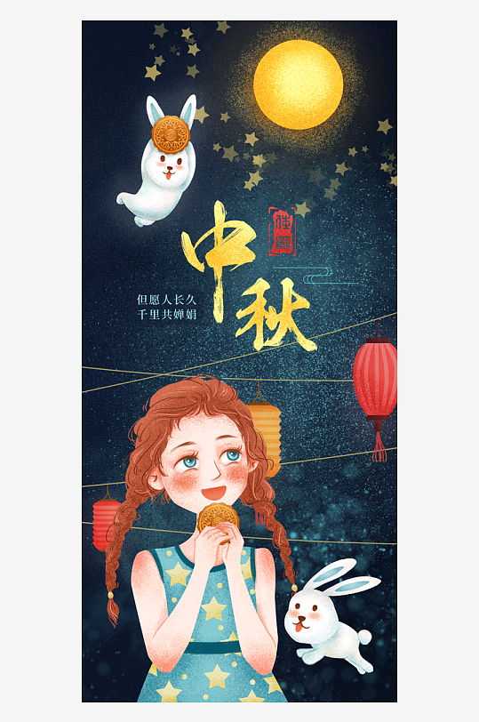 中秋节手机海报中秋节H5海报-众图网