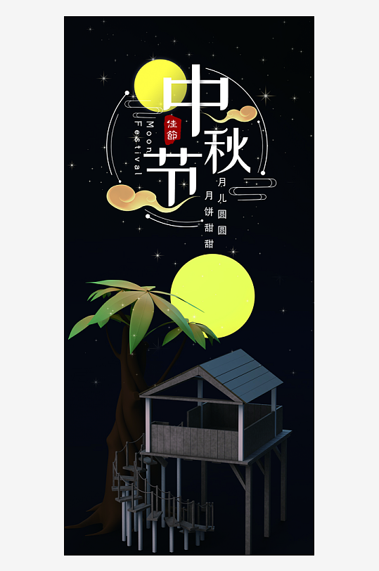 中秋节手机海报中秋节H5海报-众图网