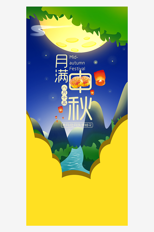 中秋节手机海报中秋节H5海报-众图网