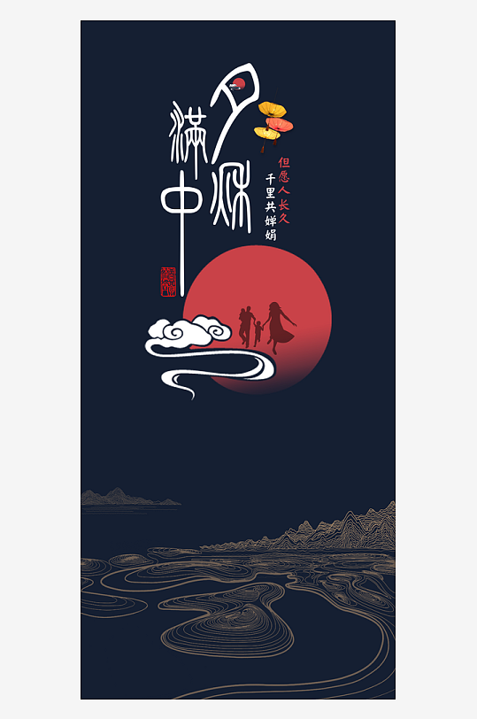 中秋节H5手机海报-众图网