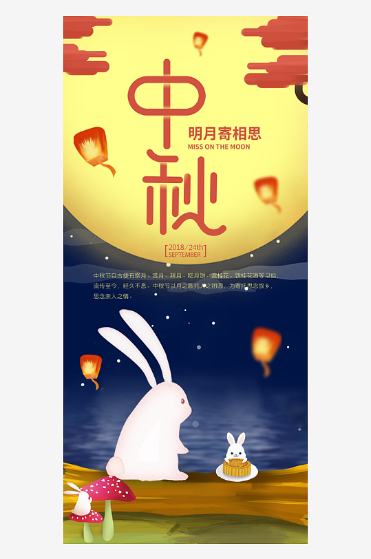 中秋节H5手机海报-众图网