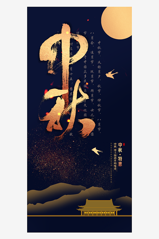 中秋节H5手机海报-众图网