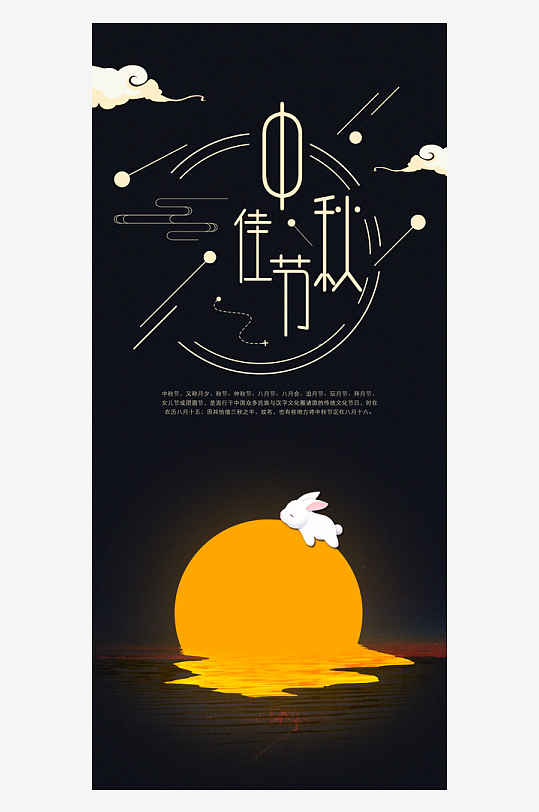 中秋节H5手机海报-众图网