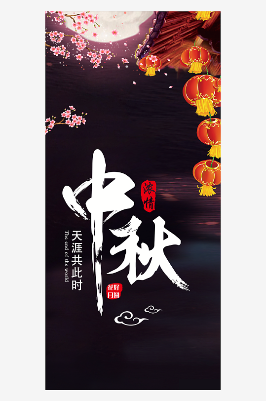 中秋节H5手机海报-众图网