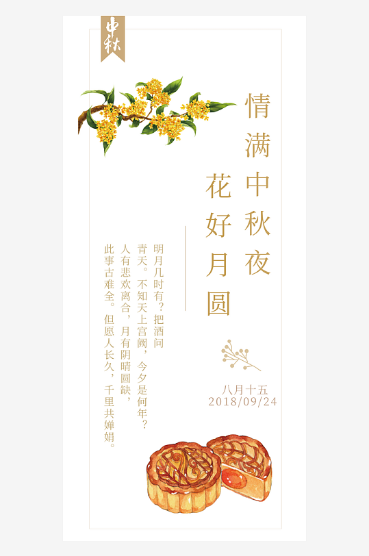 中秋节H5手机海报-众图网