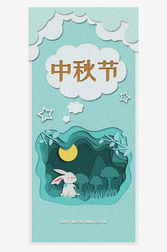 中秋节H5手机海报-众图网