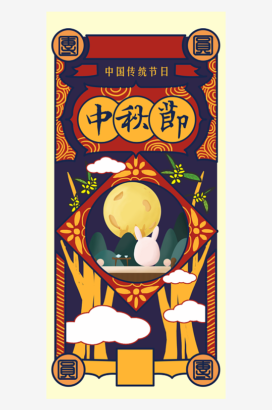 中秋节H5手机海报-众图网