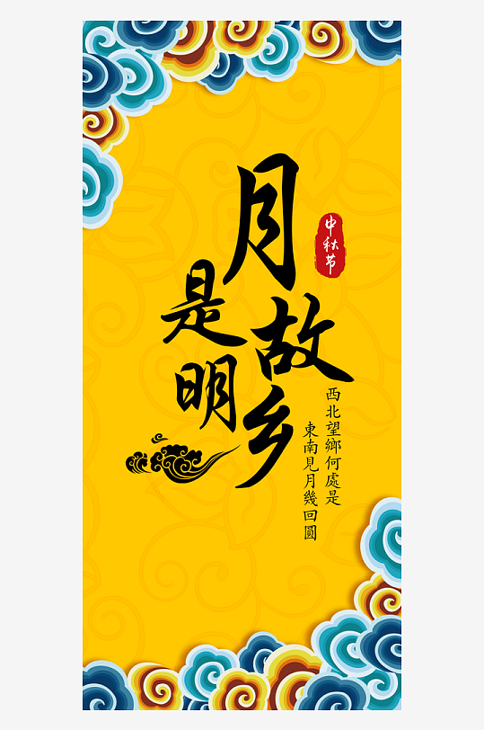 中秋节H5手机海报-众图网