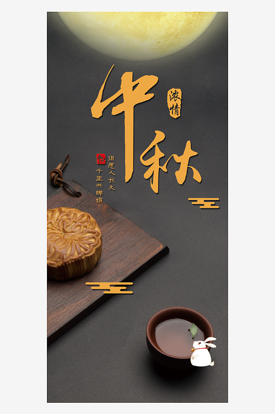 中秋节H5手机海报-众图网