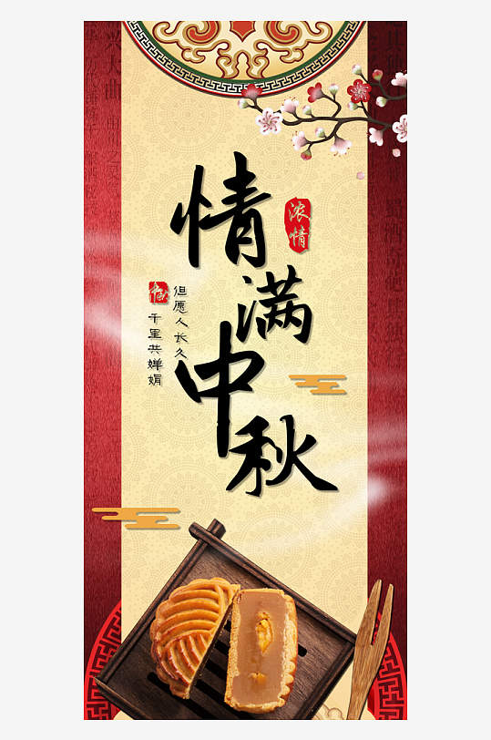 中秋节H5手机海报-众图网