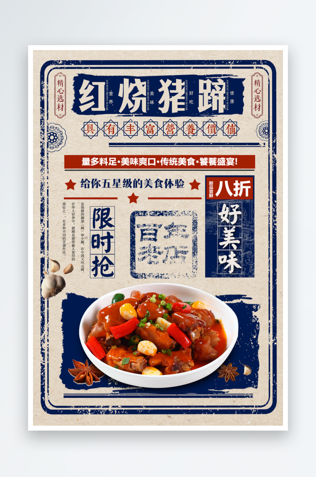 红烧猪蹄美食宣传海报素材