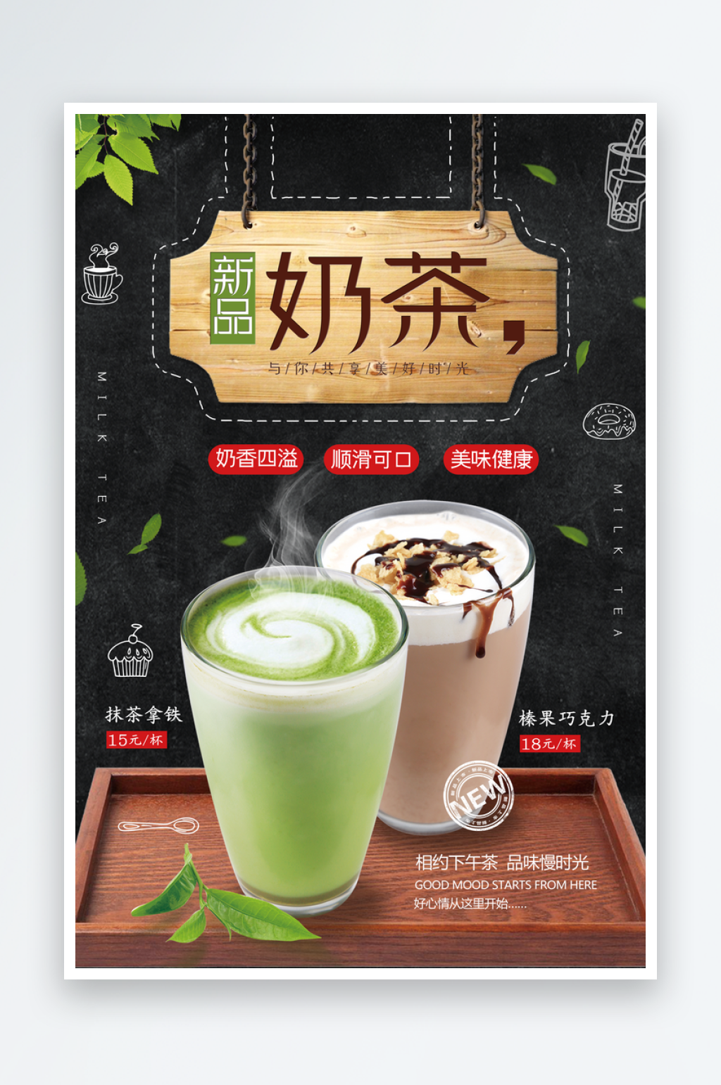 奶茶饮品店宣传海报素材